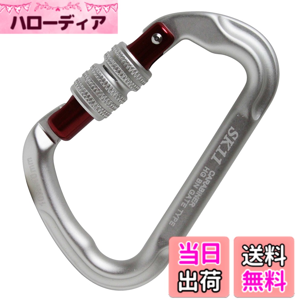 【送料無料】SK11 アルミカラビナ 色：シルバー、サイズ：10x110mm