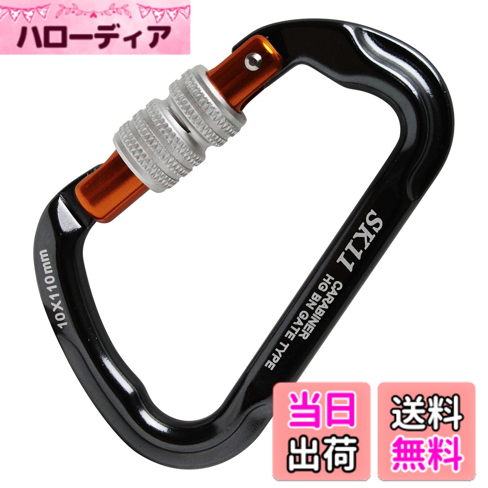 【送料無料】SK11 アルミカラビナ 色：ブラック、サイズ：10x110mm