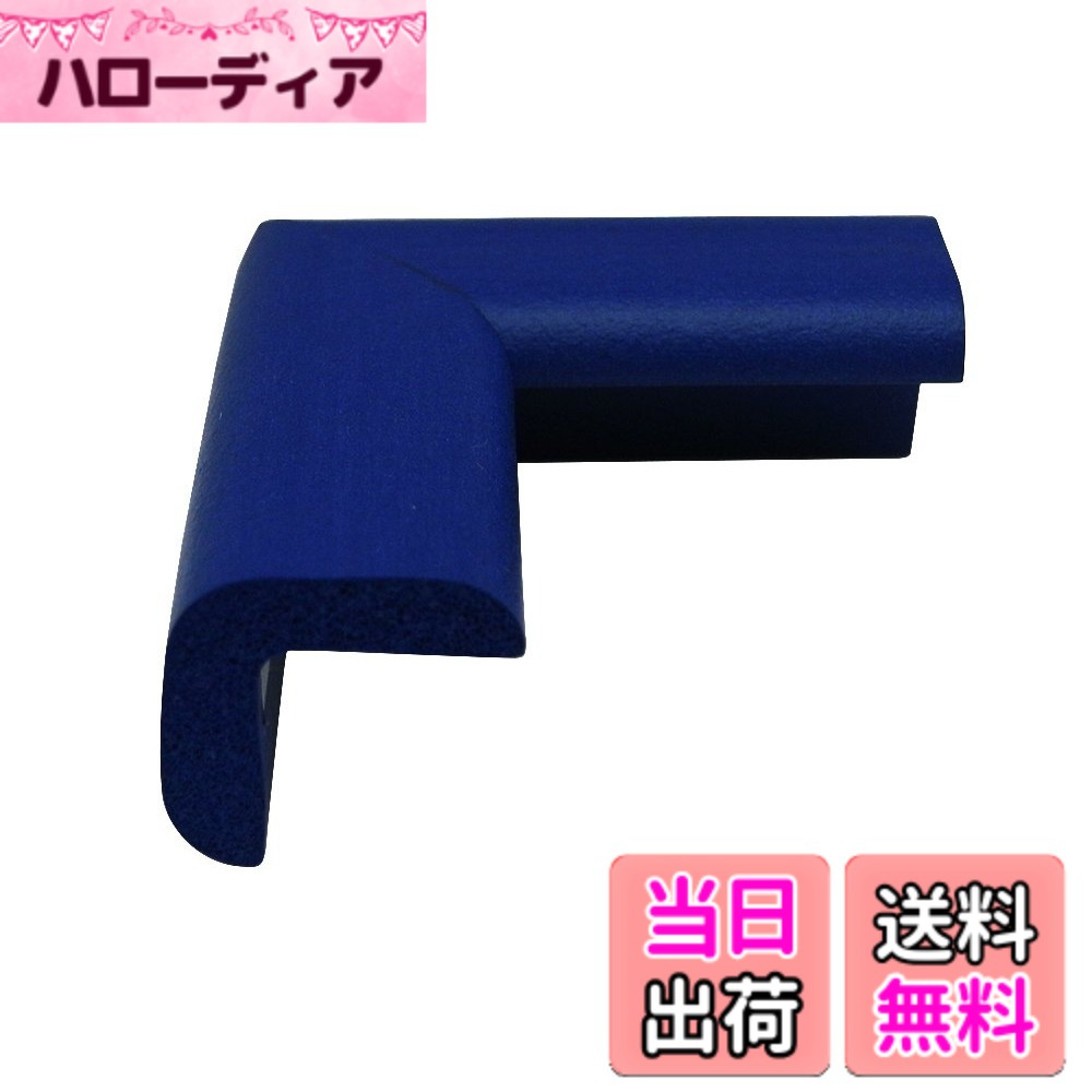 【送料無料】カーボーイ 安心クッション コーナー用 色：ブルー、サイズ：極細