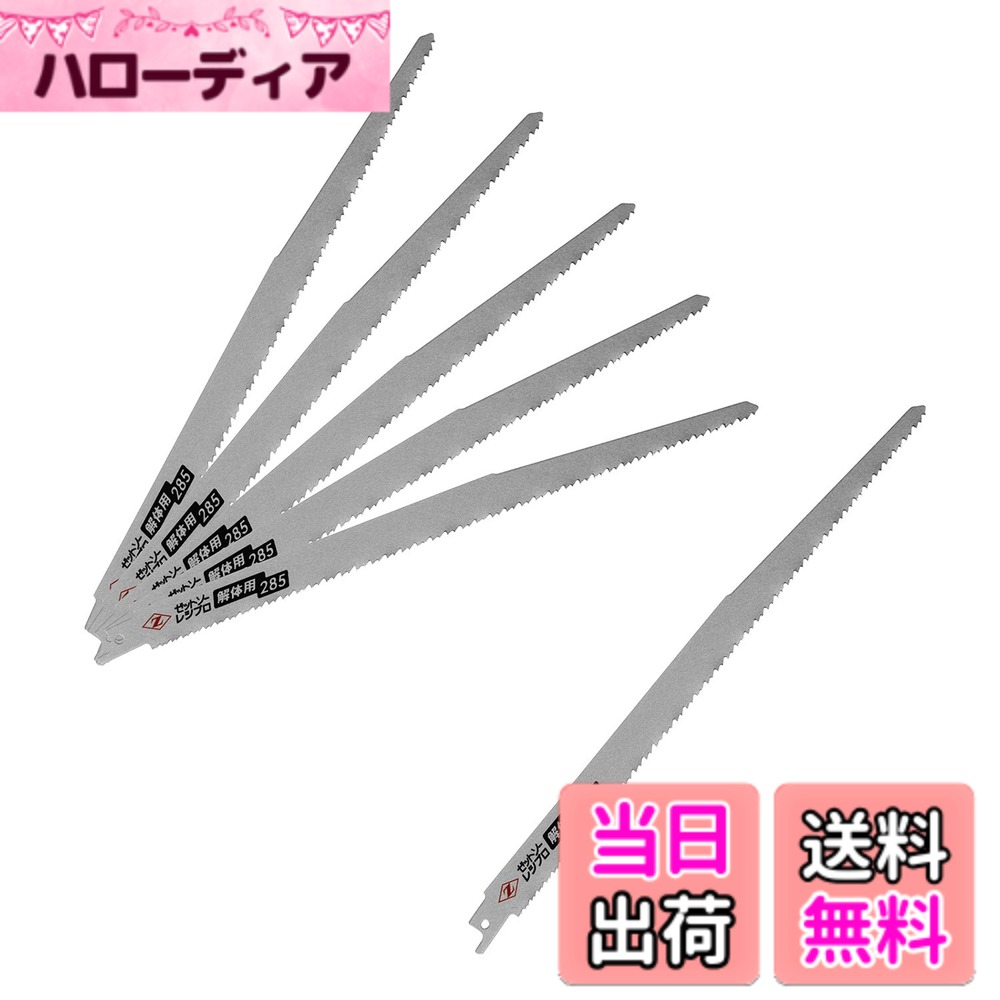 【送料無料】Z ゼット販売 レシプロソー 解体用 替刃 色：シルバー、サイズ：刃渡り:285mm