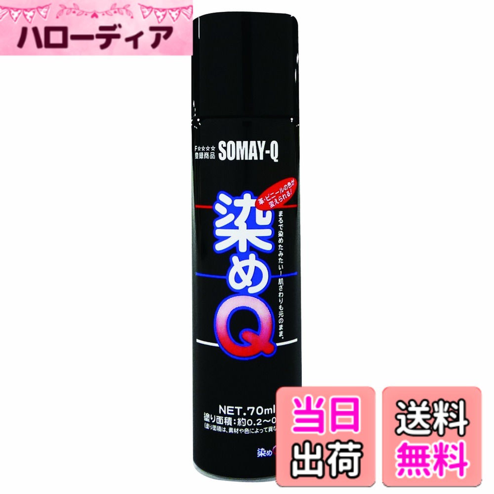 【送料無料】染めQ ミニ染めQ エアゾール 70ml 色：パステルピンク、サイズ：70ml