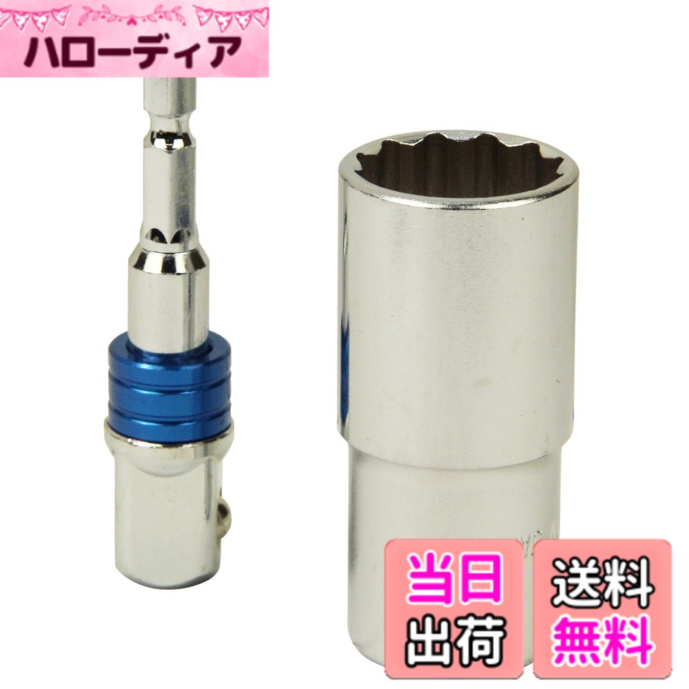 商品情報商品の説明誰でも簡単、スマート車載ジャッキアップソケットセット 【用途】 インパクトドライバー(レンチ)での車のジャッキアップ、ホイルナットの脱着 【特徴】 ・純正装着されている車載ジャッキを簡単に使用することができるソケットセット ・お手持ちの電動工具に装着することで、手を汚すことなく簡単にタイヤ交換など純正車載ジャッキが使用できる ・別売SK11充電工具10.8V以上のインパクトドライバーやレンチを使用することで大変スマートに純正車載ジャッキの操作が可能になる ・突然のパンクや大雪によるタイヤ交換に威力を発揮、特に豪雪地帯の自家用車、営業車など1台に1セット充電工具とご一緒に車載されることをお勧め ・付属ソケットアダプター使用でインパクトドライバーでのご使用はもちろん、直接接続することでインパクトレンチ(差込角12.7mmタイプ)でのご使用も可能 【注意事項】 ※不適切な取り扱いは、重大な事故につながりかねません。 ※電動機本器の取り扱いに関しては、メーカー取り扱い説明書をよくお読みになり正しく、安全にご使用下さい。 ※付属ソケットアダプターが破損した場合は危険ですので直ぐに使用を中止して同タイプ別売りSK11ソケットアダプターをご使用下さい。 ※ご使用になる純正車載ジャッキの爪が対応していることをお確かめの上ご使用下さい。 ※爪の形状によってはご使用になれないこともございます。 ※ホイルナットは必ず指定トルクをご確認の上、締付けを行って下さい。 ※ジャッキアップは必ず平坦で舗装された地面で行って下さい。 ※火のそばや高温になるところに置かないで下さい。主な仕様 用途:インパクトドライバー(レンチ)での車のジャッキアップ、ホイルナットの脱着特徴:誰でも簡単、スマート車載ジャッキアップソケットセット仕様:ダイハツ、トヨタなど1つ爪車載ジャッキ用本体:スチールアダプター:アルミ・スチール