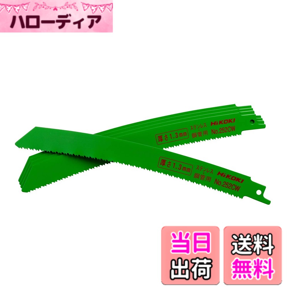 【送料無料】解体用湾曲ブレード SAW_BLADE 色：グリーン、サイズ：200mm