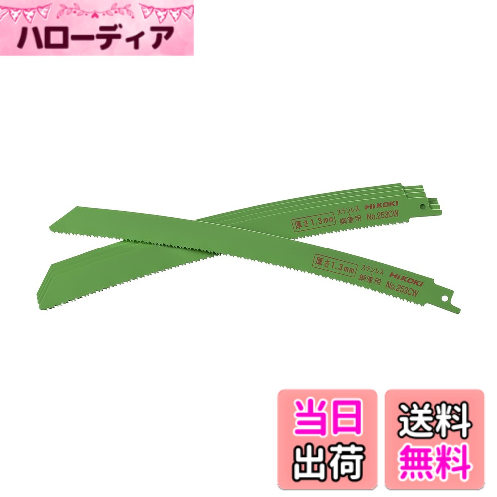 【送料無料】解体用湾曲ブレード SAW_BLADE 色：グリーン、サイズ：250mm