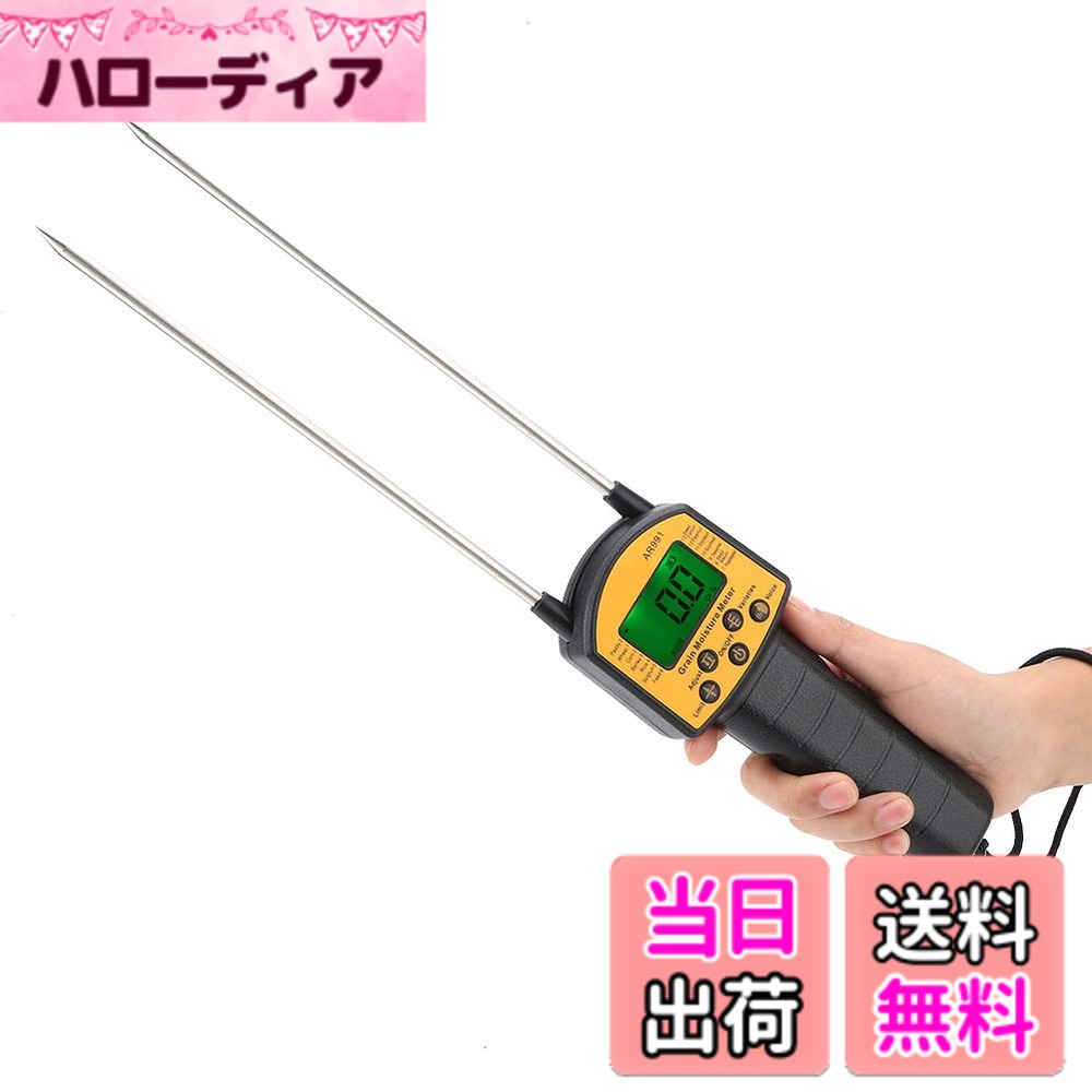 【送料無料】水分率計 穀物水分検出 高精度 穀物水分計 麦/米/豆に
