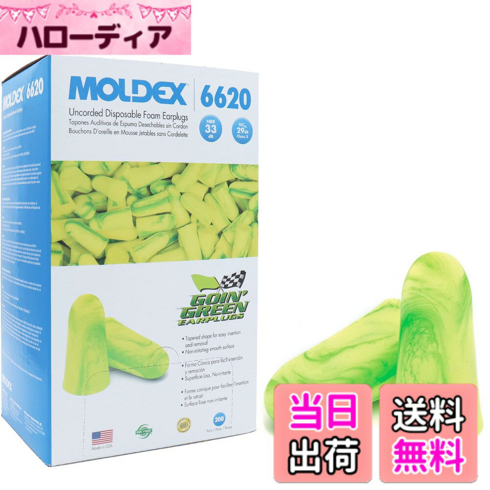【送料無料】MOLDEX(モルデックス) 耳栓 耳せん 遮音 睡眠用 いびき 安眠グッズ 色：ゴーイングリーン、サイズ：約200ペア