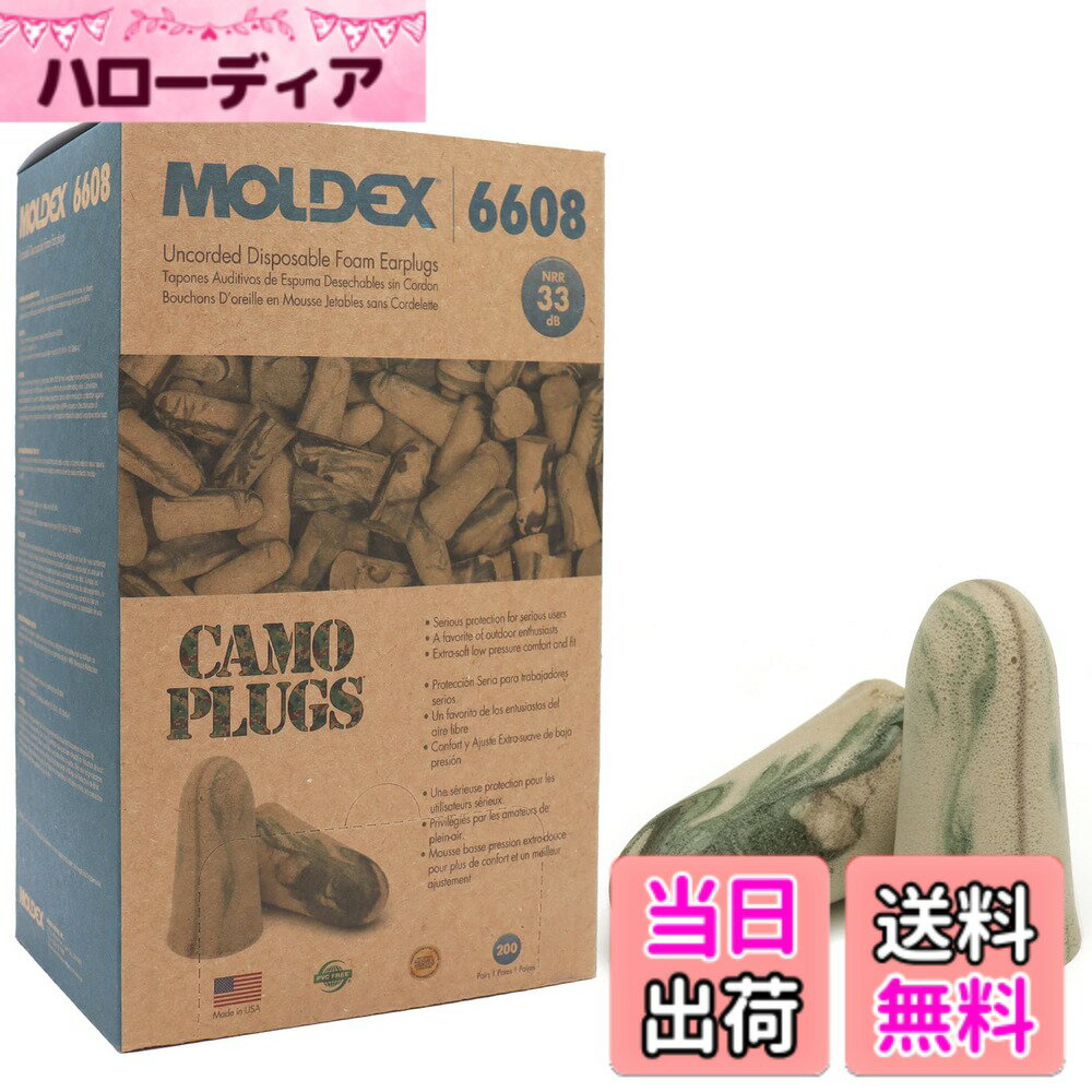 【送料無料】MOLDEX(モルデックス) 耳栓 耳せん 遮音 睡眠用 いびき 安眠グッズ 色：カモプラグ、サイズ：約200ペア