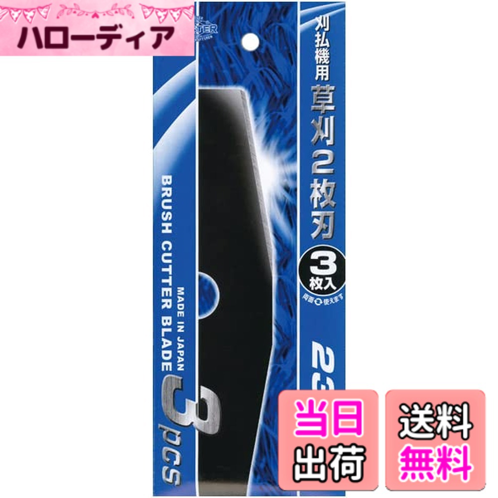 【送料無料】草刈刃丸鋸 230mm 2枚刃 3枚組 1.4mm材厚 KYK2-9 色：黒