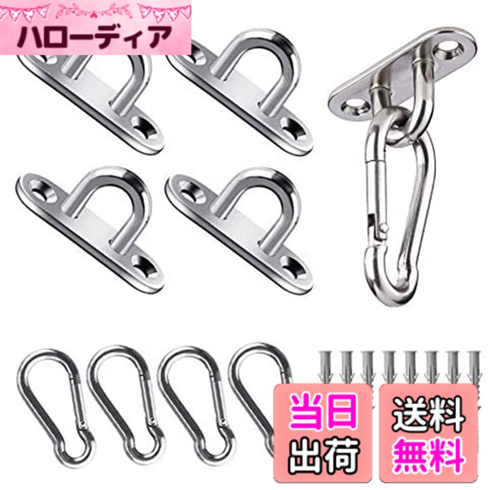 【送料無料】天井 フック 壁 フック パッドアイ 長方形アイプレート ステンレスループ 304ステンレス鋼 カラビナ 耐腐食性 固定 止め 金具 高強度 丈夫 （パッドアイ4個+カラビナ4個+マッチングネジ） 色：シルバー