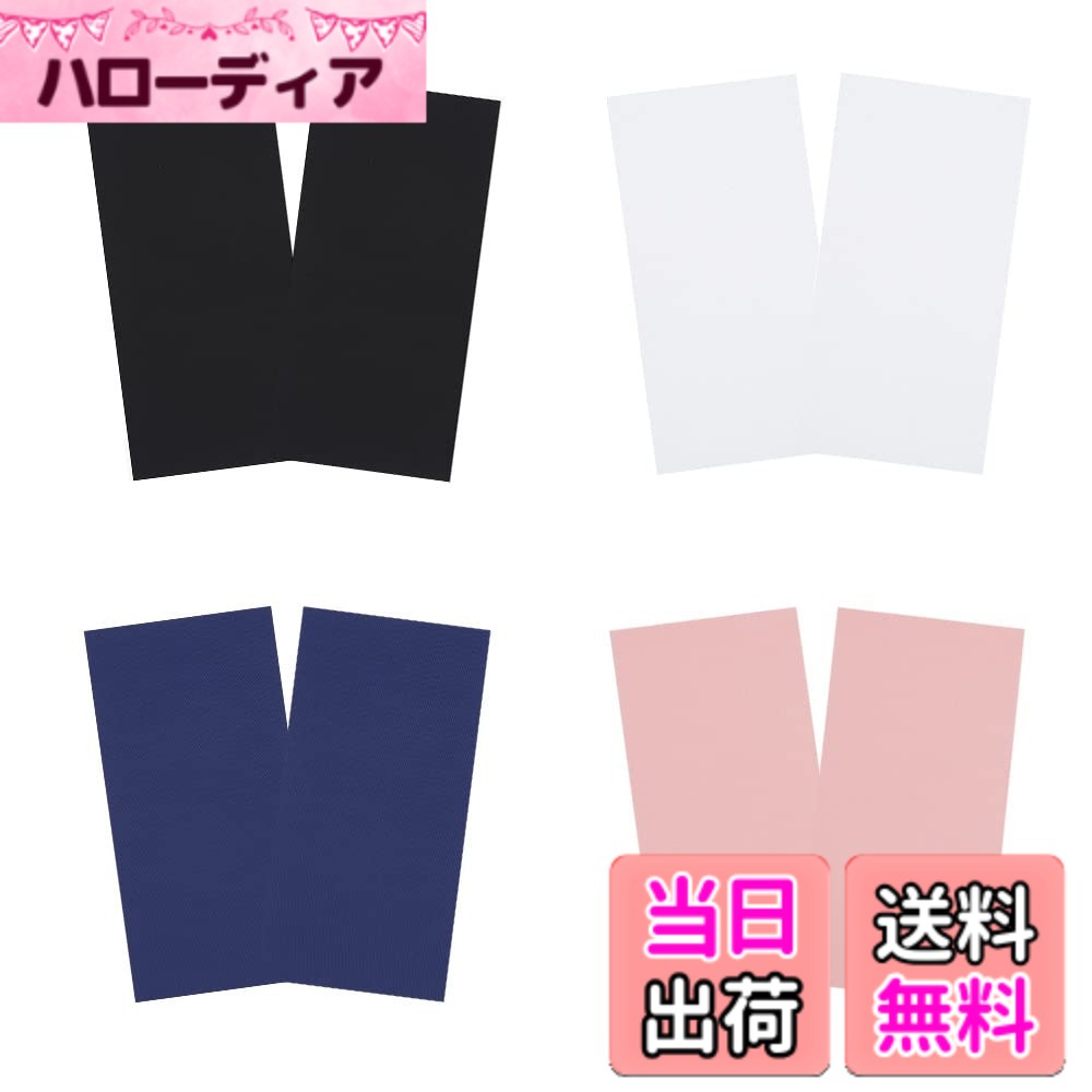【送料無料】MOMI ダウンジャケット 補修布 服の補修に 幅10x長さ20cm 傘 修理 ダウンジャケット 貼付パッチ 貼るだけ 防水 洗い可能 服の補修に 衣類の破れ/ジャケット/テント/雨傘/寝袋/インフレータブルクッション等 4色8枚セット