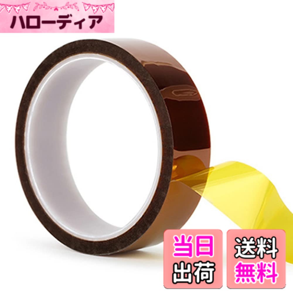 【送料無料】MOMI 絶縁テープ 耐熱テープ 幅15mmx長33m ポリイミドテープ 耐熱 絶縁 テープ カプトンテープ 高温テープ 電子基板のマスキング/保護用 機械設備用 サイズ：幅15mm