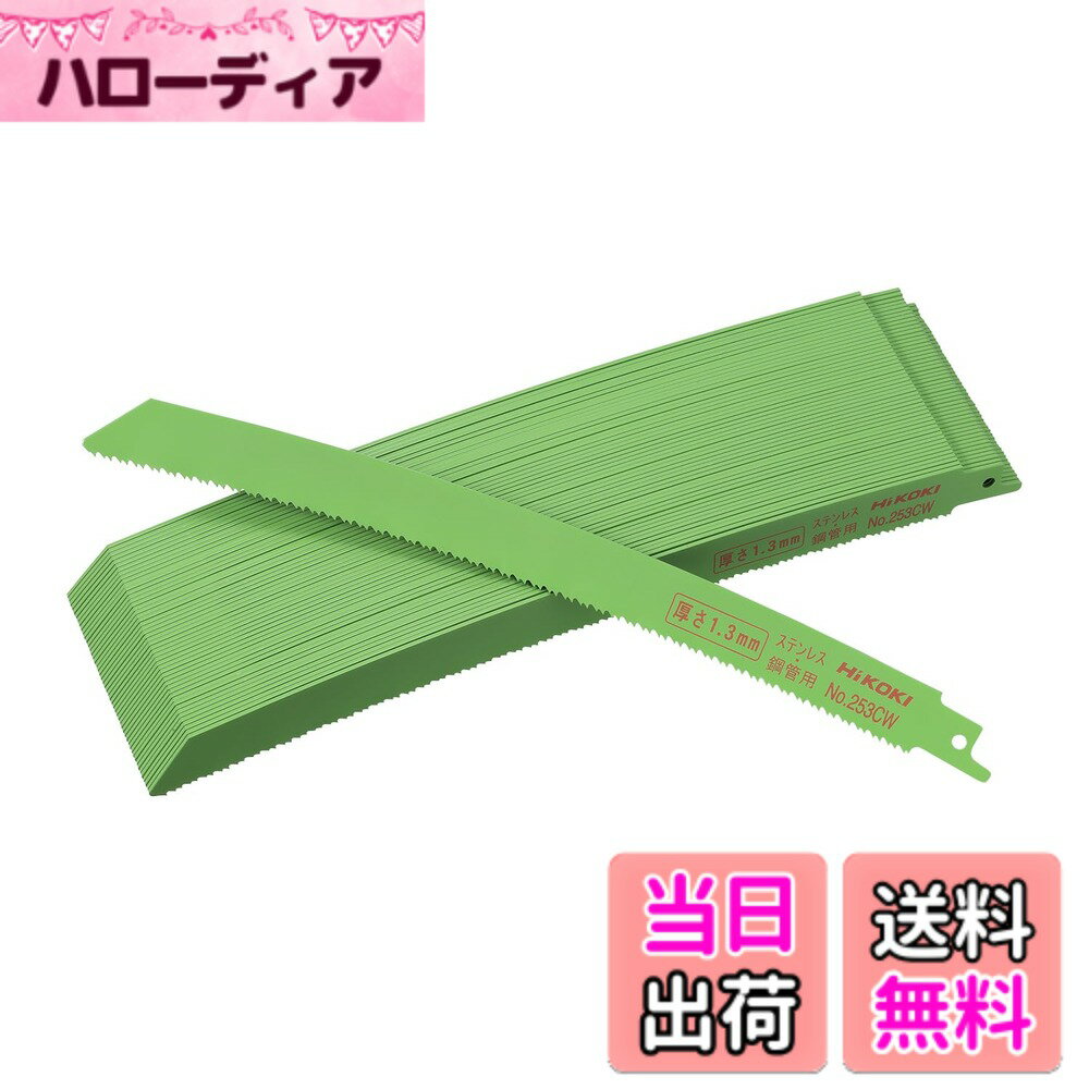 【送料無料】解体用湾曲ブレード SAW_BLADE 色：グリーン、サイズ：250mm