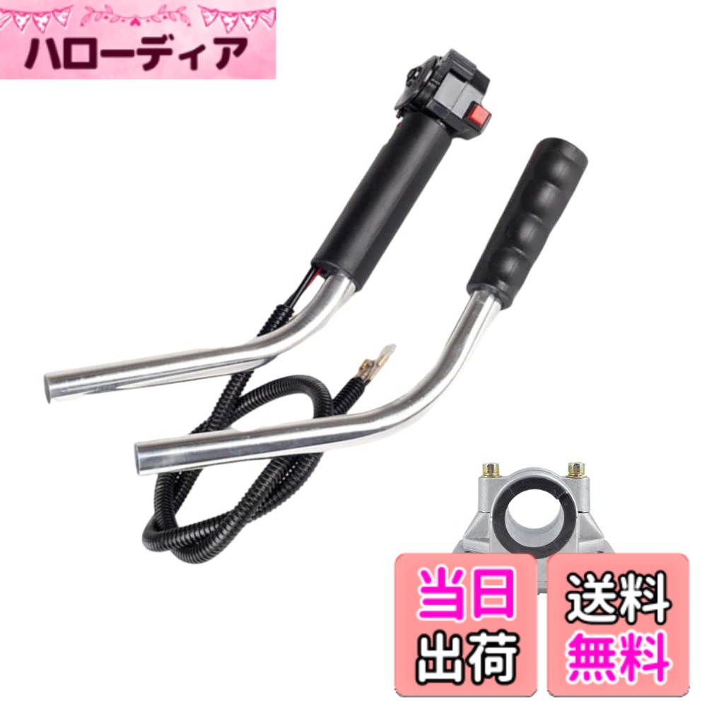 【送料無料】MaT store 草刈り機 両手ハンドル 部品 草刈機 交換 修理 汎用 パーツ ジョイント付き