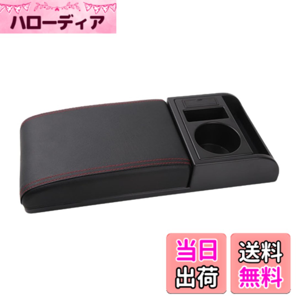 【送料無料】【肘のベストポジションをキープ】 MaT store コンソールボックス 車用 小物入れ アームレスト 伸縮式 高級PUレザー ドリンクホルダー USB付き 運転快適 汎用 自動車用 色：レッド