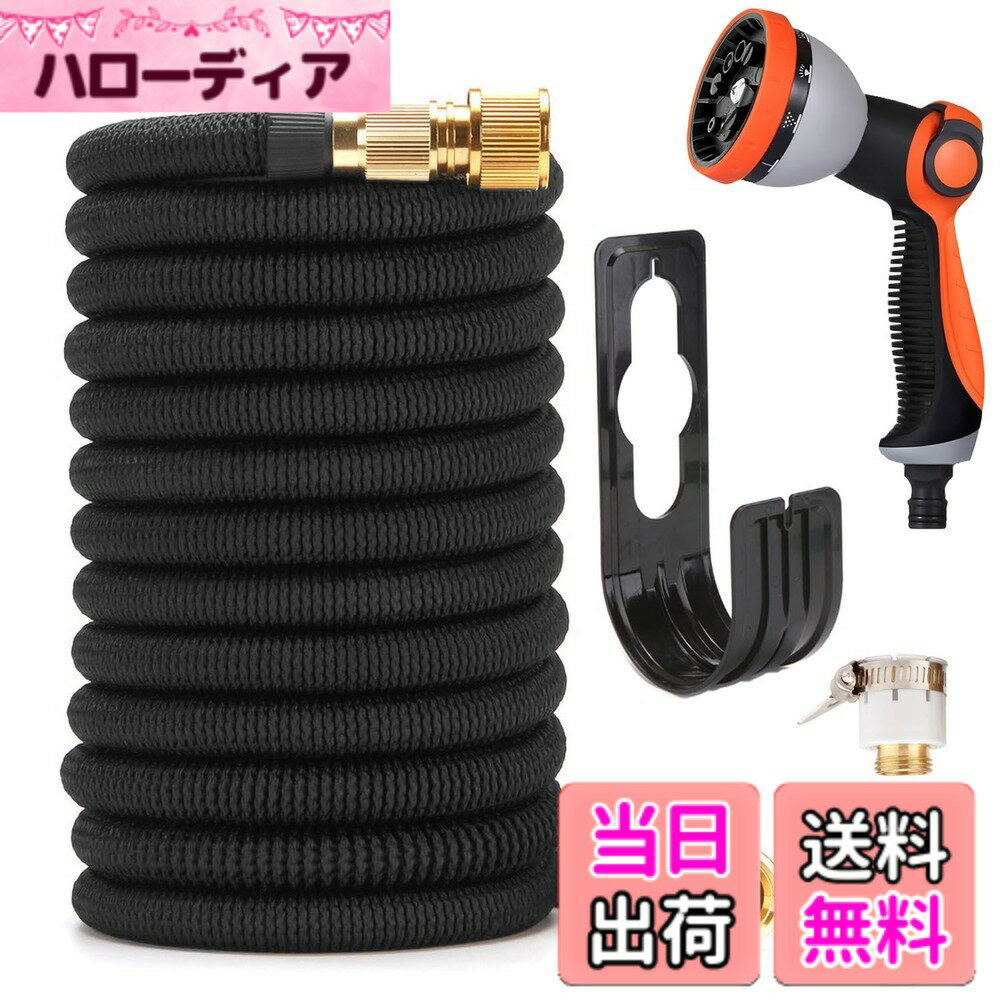 【送料無料】堅塁金物 伸びるホース 散水ホース3倍伸びる 洗車 水やり 庭 ベランダ 園芸 花壇 大掃除用 色：ブラック、サイズ：7.5Mから22.5Mまで