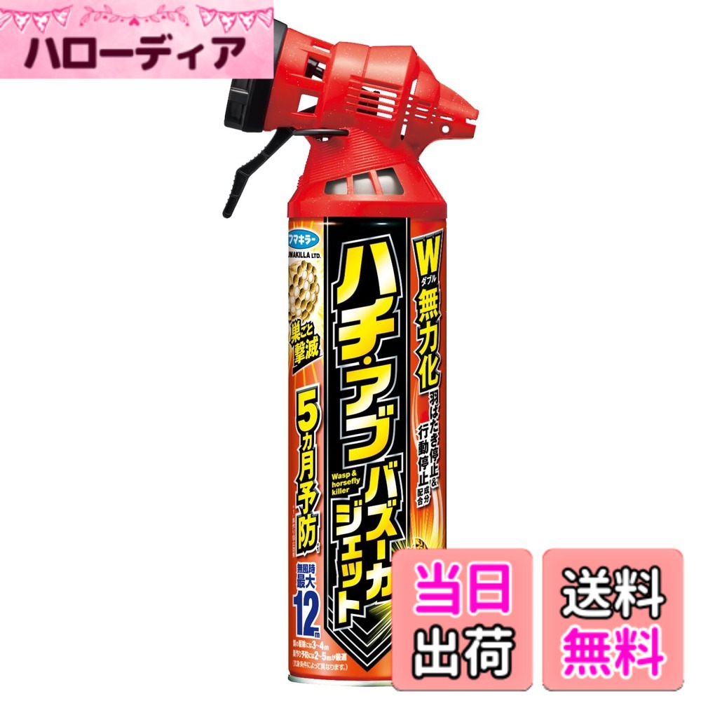 【送料無料】フマキラー ハチアブバズーカジェット 550ML 2本パック 色：レッド