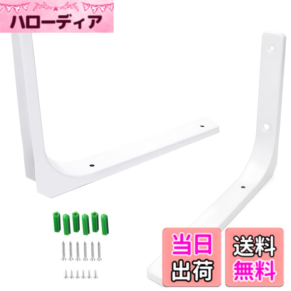 SANYO - 【送料無料】堅塁金物 棚受け金具 棚受けブラケットL字金具 直角一体成形 耐荷重70kg 壁掛け吊り棚 金具棚うけ ネジ付 色：白-2個入、サイズ：400mm*300mm*37mm
