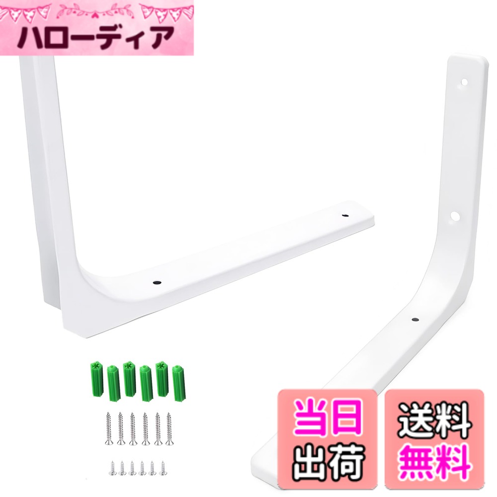 【送料無料】堅塁金物 棚受け金具 棚受けブラケットL字金具 直角一体成形 耐荷重70kg 壁掛け吊り棚 金具棚うけ ネジ付 色：白-2個入、サイズ：150mm*125mm*20mm