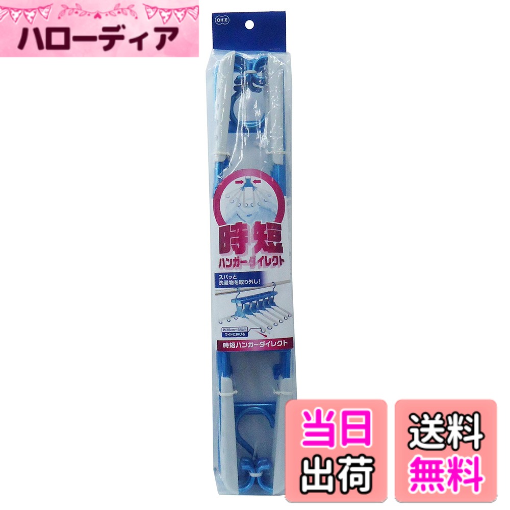 【送料無料】オーエ ML2シリーズ 色：ブルー、サイズ：6着分