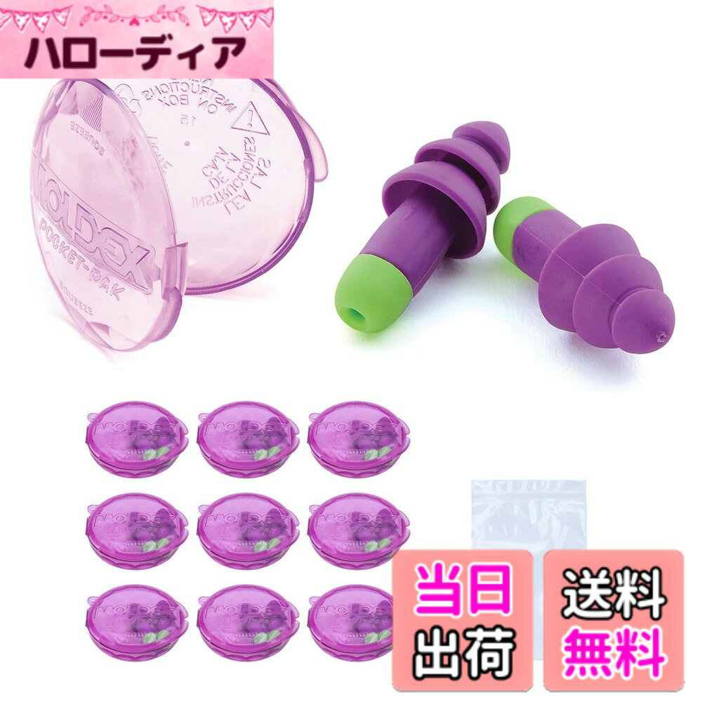 【送料無料】MOLDEX(モルデックス) ロケッツ Rockets 約10ペア 6405 耳栓 遮音 睡眠用 いびき 安眠グッズ 再利用可能 水で洗える 色：ロケッツ、サイズ：紐なし