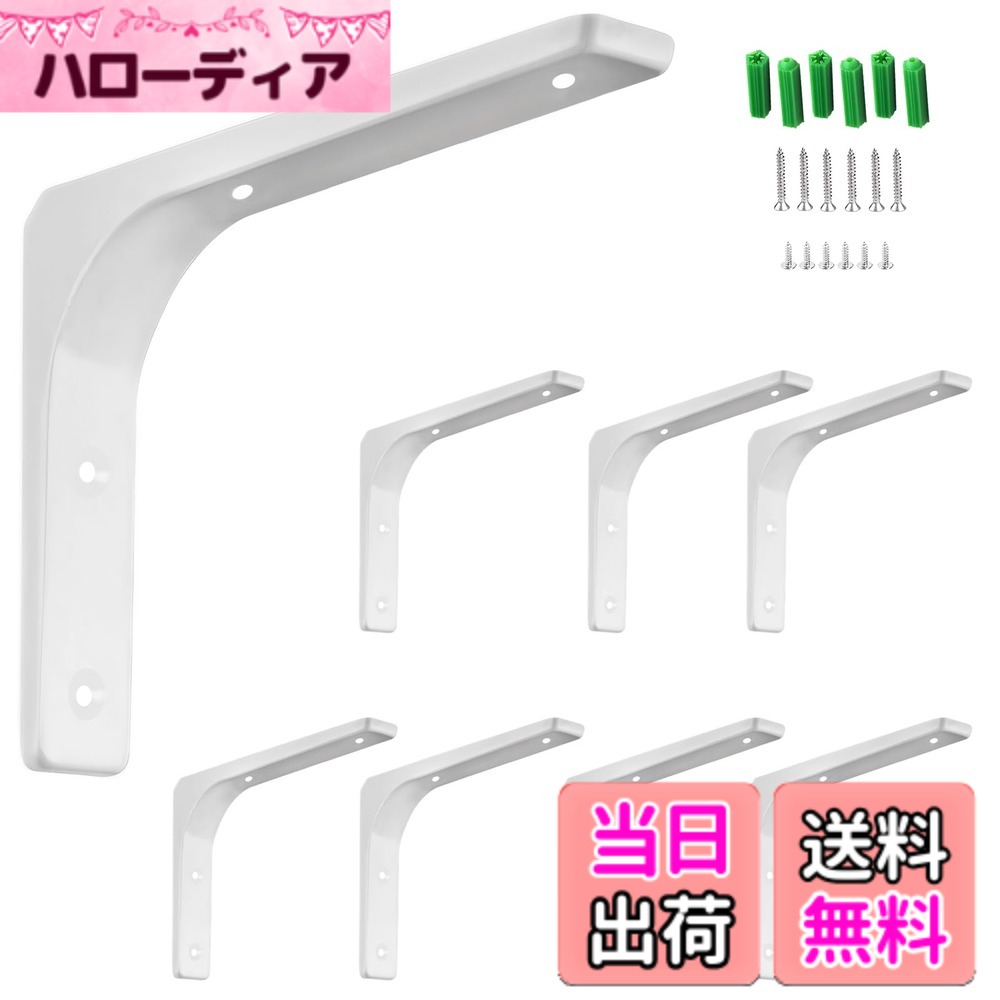 【送料無料】堅塁金物 棚受け金具 棚受けブラケットL字金具 直角一体成形 耐荷重70kg 壁掛け吊り棚 金具棚うけ ネジ付 色：白-8個入、サイズ：125mm*125mm*20mm