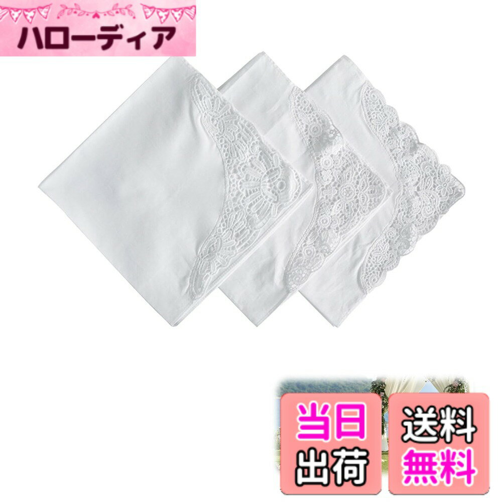 【送料無料】[happykau] ブライダルハンカチ 3点セット 35x35cm 白いハンカチ 結婚式 コットン シンプル スタイリッシュ 葬式 パーティー フォーマルな機会 無地 卒業式 入学式 色：ホワイト