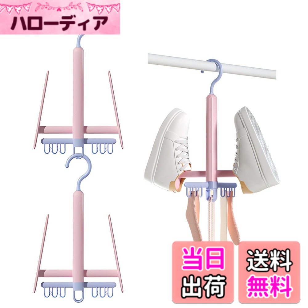 【送料無料】happykau シューズハンガー 靴ハンガー 多機能靴乾燥ラック ロータリー靴干しハンガー ス..