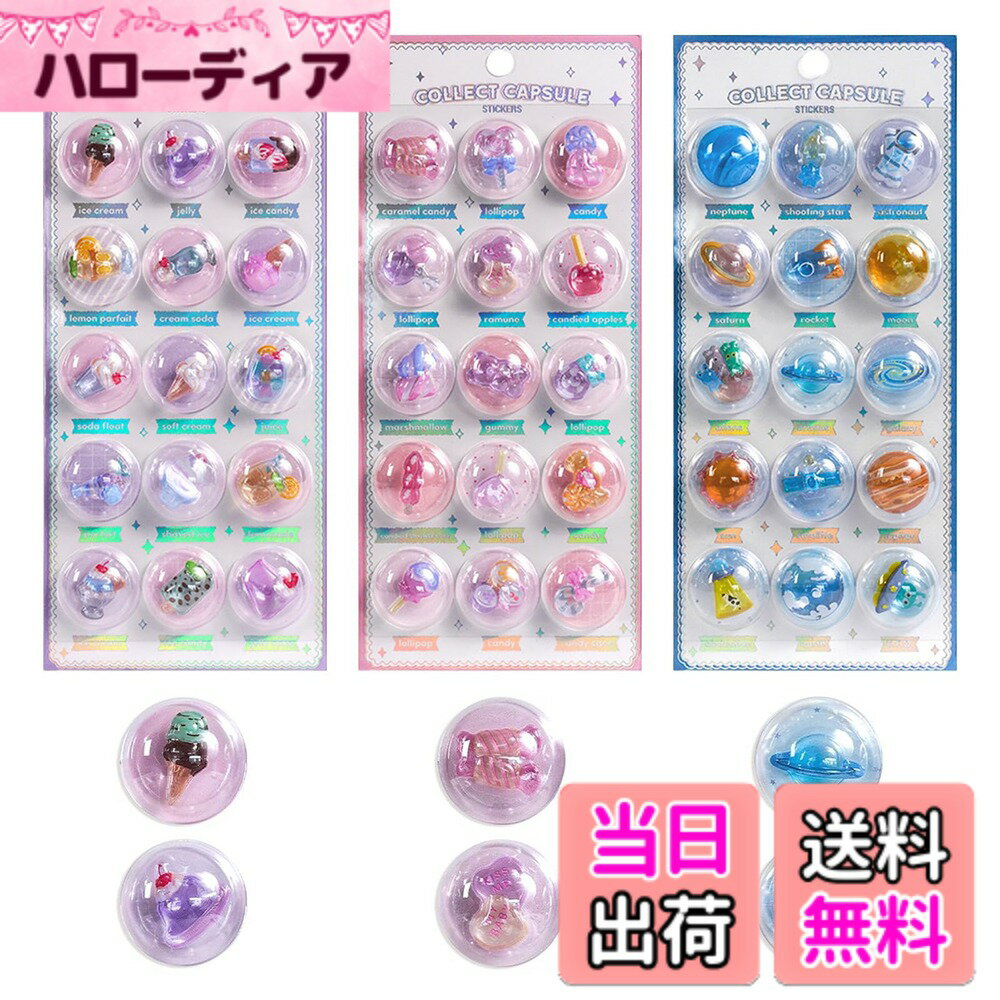 【送料無料】【2026新登場】happykau カプセルシール ぷにぷにシール 3枚 3D 立体 浮き彫 エポキシ樹脂 子供 DIY用 おしゃれ かわいい 励ましステッカー クリエイティブ 精巧な柄 手帳デコレーション 携帯電話飾り用 日記帳用 女の子 可愛い 創造性 ギフ 色：04＋05＋06