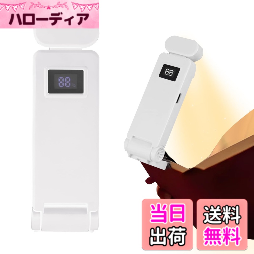 【送料無料】【2025新登場 3段階調色 5段階調光】happykau ブックライト 読書灯 本につける 充電式 小型で軽量 多角度調整可能 柔らかな照明 ベッドでの読書 夜間の読書 本の愛好家 子供に最適 色：ホワイト