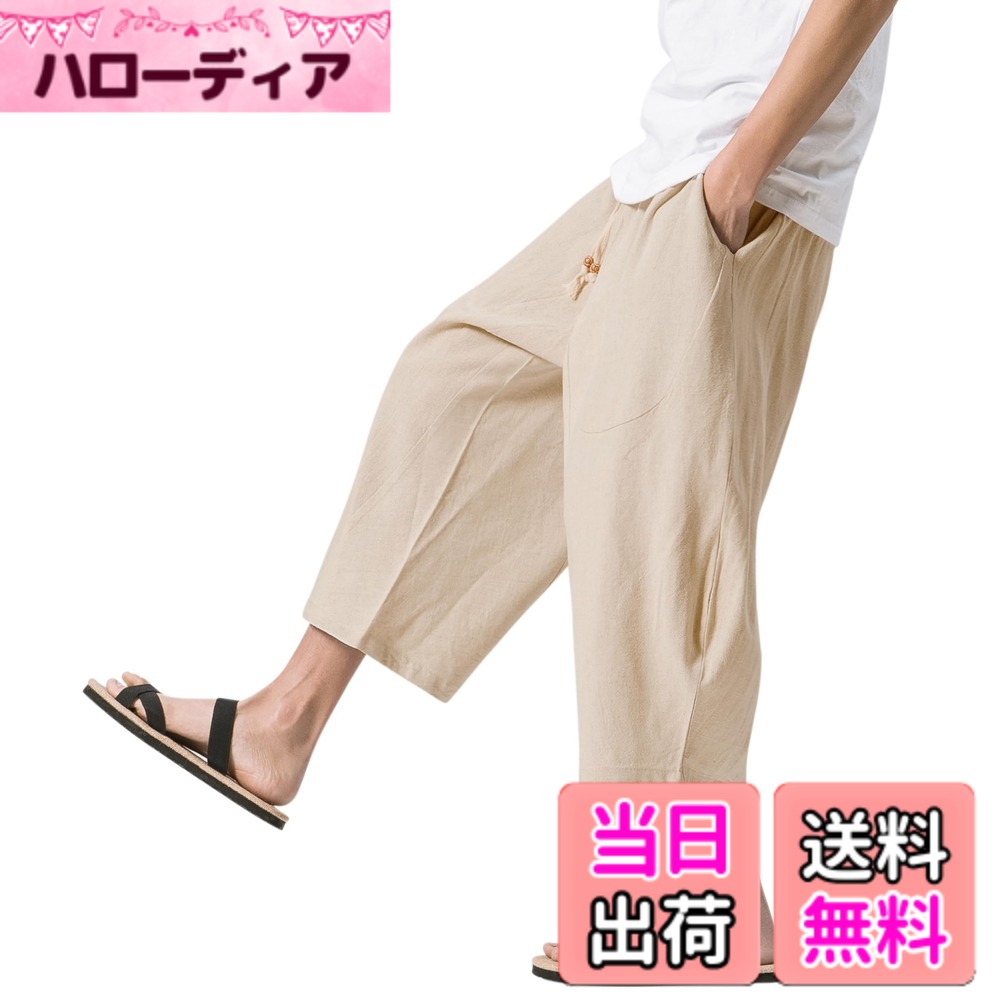 【送料無料】[ヴィンモリ] メンズ サルエルパンツ ミディアムパンツ 半パンツ 袴パンツ 7分丈 クロップドパンツ ズボン ショートパンツ ゆったり ワイドパンツ 夏 無地 調整紐 大きいサイズ 色：ベージュ、サイズ：3XL