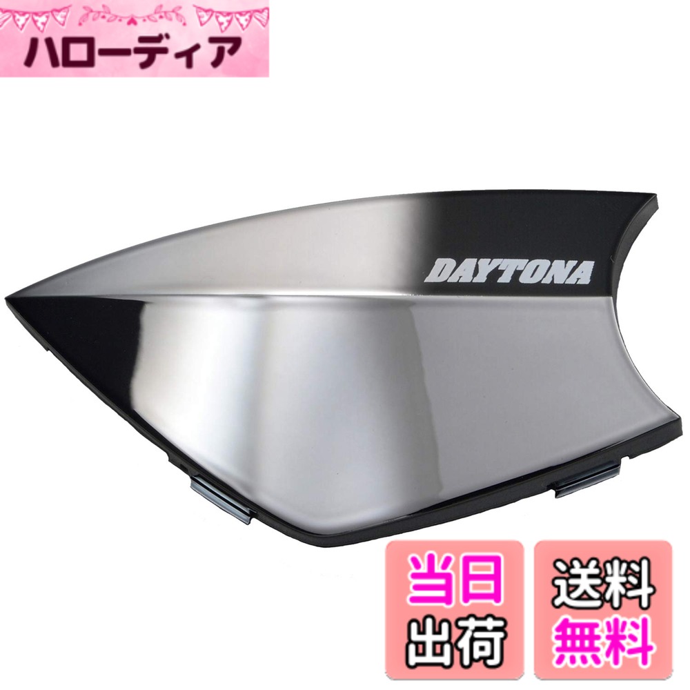 【送料無料】デイトナ(Daytona) DT-E1用 オプションフェイスパネル 色：ブリリアントブラック