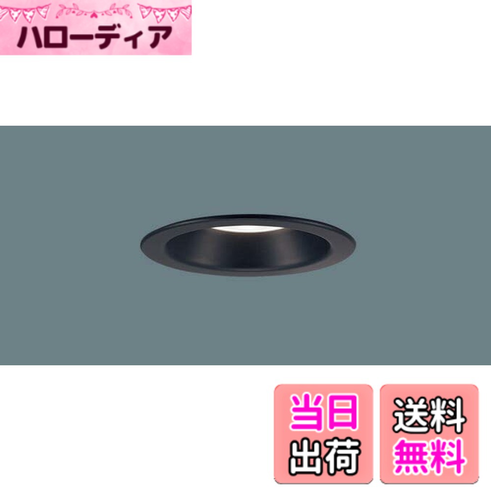 商品情報商品の説明●LED（温白色タイプ）　 ●色温度：3500 K　 ●光源寿命40000時間（光束維持率70％） ●器具光束：455 lm　 ●電圧：100 V　 ●消費電力：5.6 W　 ●消費効率：81.2 lm/W ●【枠】ブラックつや消し ●天井埋込型 ●Ra83 ●集光タイプ（ビーム角24度） ●60形ダイクール電球1灯器具相当 ●55度までの傾斜天井に取付可能 ●位相制御式（2線式） ●入力電流（100V時）：0.06 A ●適合ライコン（別売）との組み合わせで100％-1％調光可能 ●配光については斜天井対応となっていません。 ●施工時、埋込高さは80mm必要となります。 ●直下近接限度10cm ●埋込穴径：φ100 mm　 ●すっきりした発光面のLED一体型 ●お求めやすい価格、品揃え豊富で使いやすいダウンライト主な仕様 光源:LED(温白色タイプ)、色温度:3500K、光源寿命40000時間(光束維持率70%)寸法:埋込穴径:φ100mm、埋込高:80mm