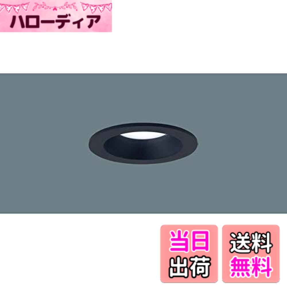 商品情報商品の説明●LED（昼白色タイプ）1個　 ●色温度：5000 K　 ●光源寿命40000時間（光束維持率70％） ●器具光束：335 lm　 ●電圧：100 V　 ●消費電力：4.5 W　 ●消費効率：74.4 lm/W ●【アルミダイカスト枠】ブラックつや消し ●天井埋込型 ●Ra83 ●60形電球1灯器具相当 ●55度までの傾斜天井に取付可能 ●入力電流（100V時）：0.1 A ●調光操作不可 ●配光については斜天井対応となっていません。 ●施工時、埋込高さは80mm必要となります。 ●直下近接限度10cm ●埋込穴径：φ75 mm　 ●高気密SB ●天井すっきり ●空間が広々とした印象に ●存在感を抑え、すっきりとした空間を演出 ●リビング以外でもさまざまな空間でコーディネイト可能（内玄関に、廊下に）主な仕様 光源:LED(昼白色タイプ)1個、色温度:5000K、光源寿命40000時間(光束維持率70%)寸法:埋込穴径:φ75mm、埋込高:80mm