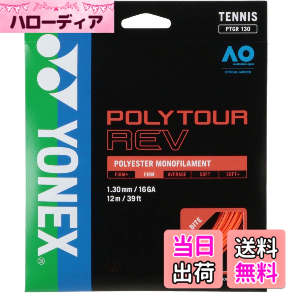 【送料無料】YONEX(ヨネックス) テニス 硬式テニス ストリング ガット ポリツアーレブ 高回転スピン 色：ブライトオレンジ(160)、サイズ：長さ:12m