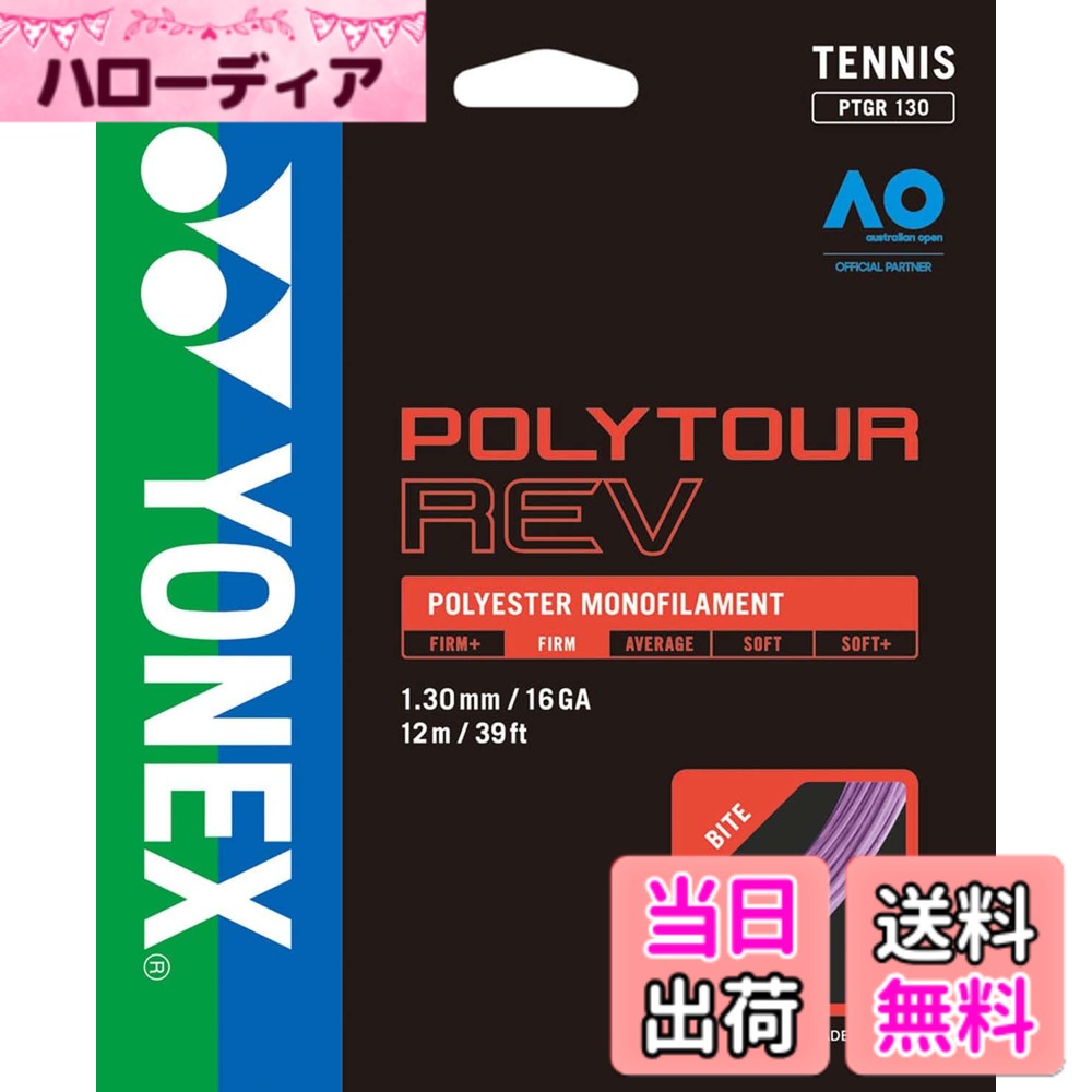【送料無料】YONEX(ヨネックス) テニス 硬式テニス ストリング ガット ポリツアーレブ 高回転スピン 色：パープル(039)、サイズ：1.30mm