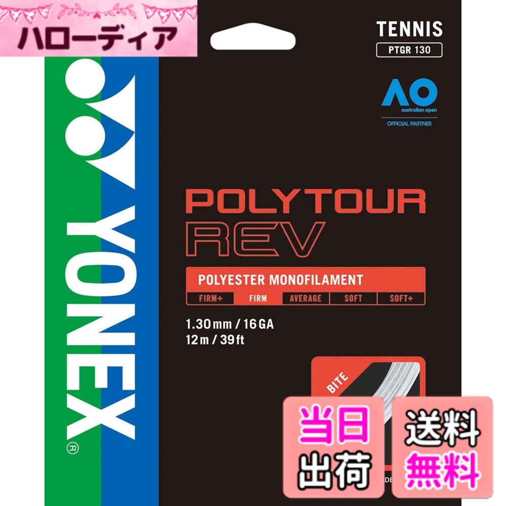 【送料無料】YONEX(ヨネックス) テニス 硬式テニス ストリング ガット ポリツアーレブ 高回転スピン 色：ホワイト(011)、サイズ：1.30mm