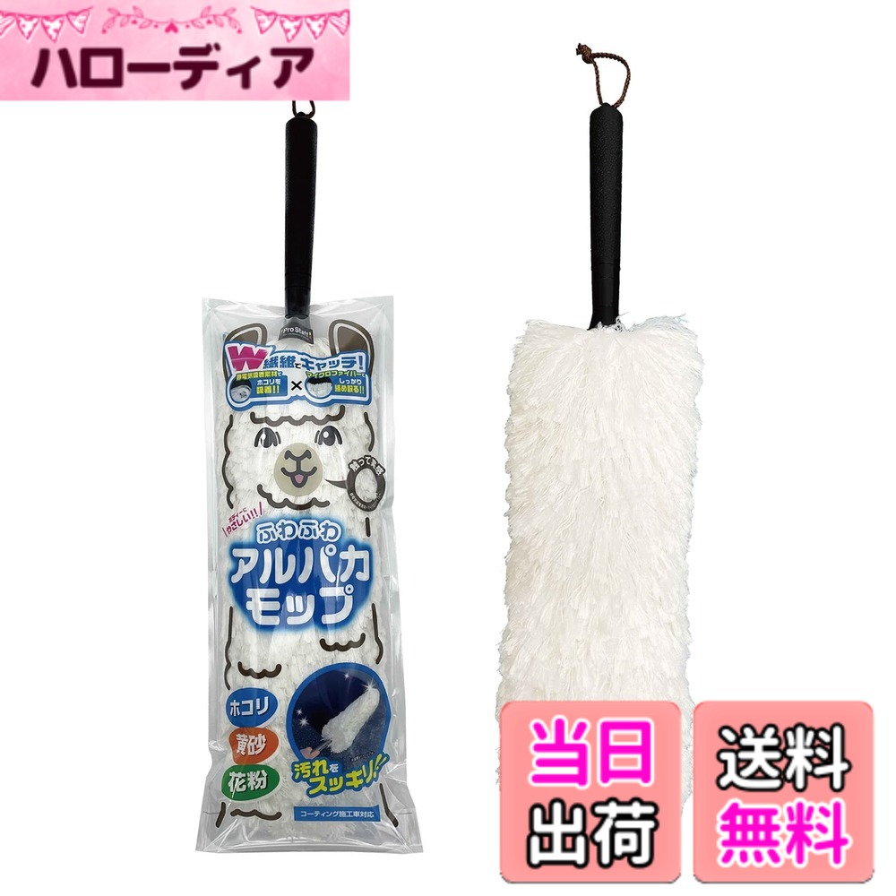 商品情報商品の説明ふわふわの繊維で360度吸着する自動車外装用ホコリ取りモップです。 異なる素材のダブル繊維により、ホコリ・黄砂・花粉を余すことなくスピーディーに除去。静電気が起こる「静電気吸着素材」がホコリを引き寄せ、ボディーにやさしい素材の「マイクロファイバー」が引き寄せられたホコリをしっかり絡め取ります。 さらに、手の届きにくいルーフもラクに作業ができるロングサイズで、車まるごと使用できます。短時間でキレイに作業でき、日頃のお手入れに最適なホコリ取りモップです。主な仕様 ふわふわの繊維で360度吸着する自動車外装用ホコリ取りモップです。異なる素材のダブル繊維により、ホコリ・黄砂・花粉を余すことなくスピーディーに除去。静電気が起こる「静電気吸着素材」がホコリを引き寄せ、ボディーにやさしい素材の「マイクロファイバー」が引き寄せられたホコリをしっかり絡め取ります。さらに、手の届きにくいルーフもラクに作業ができるロングサイズで、車まるごと使用できます。短時間でキレイに作業でき、日頃のお手入れに最適なホコリ取りモップです。パッケージ重量: 0.42 kg