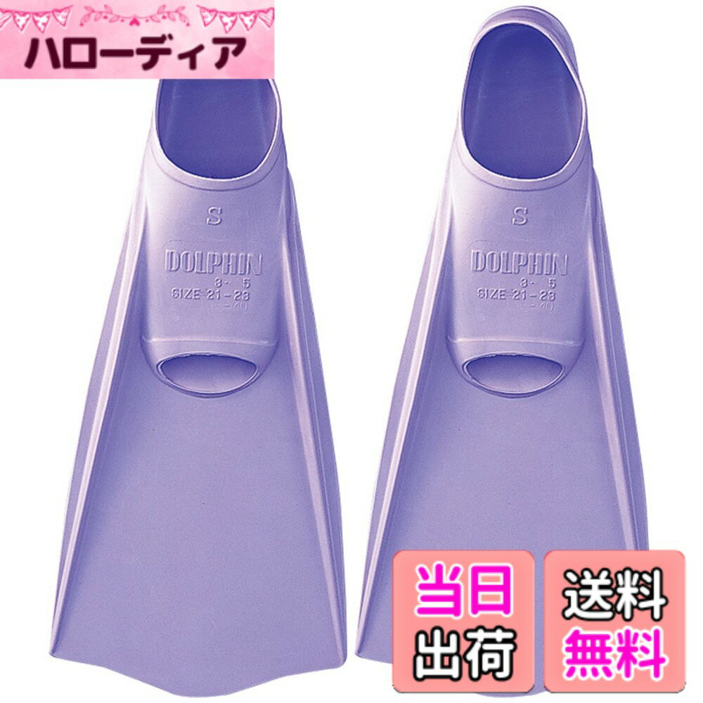 【送料無料】エーキューエー(AQA) マリンスポーツ フィン ドルフィンカラー KF2118K 色：パープル(16)、サイズ：S