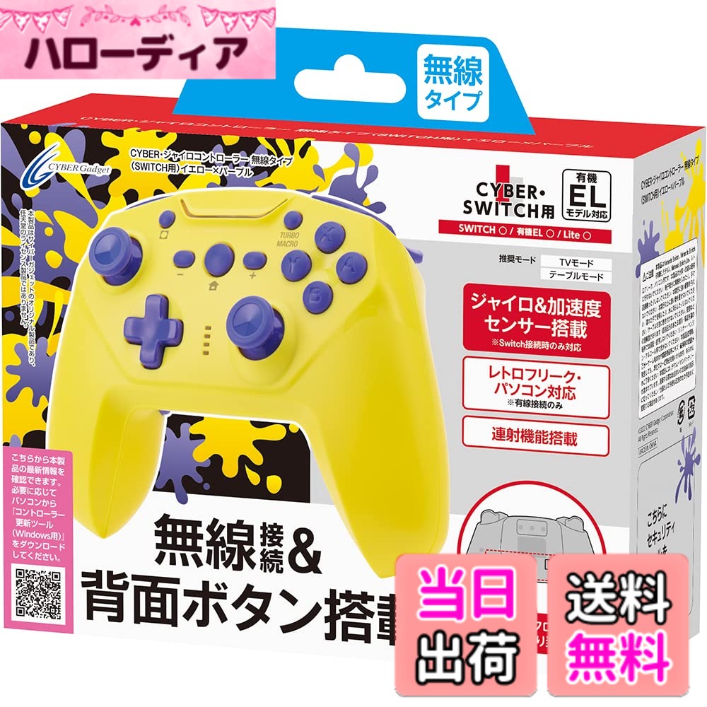 【送料無料】CYBER ・ ジャイロコントローラー ( SWITCH 用)-Variation_P 色：イエローxパープル