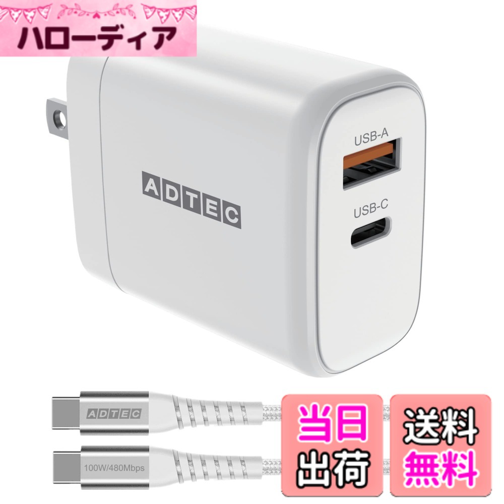 【送料無料】APD-V065/045/033/020-シリーズ 色：ホワイト、サイズ：65W/2P/2mU2Cケーブル