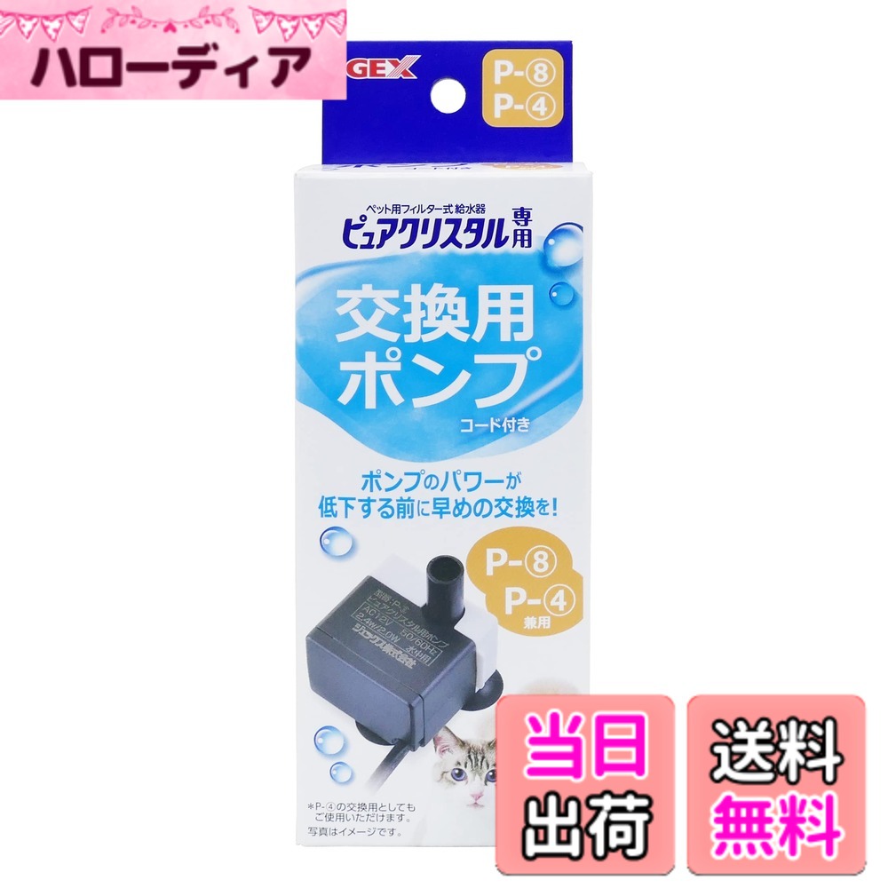 Dog Clipper - 【送料無料】ピュアクリスタル 交換用ポンプ 色：ブラック|ホワイト