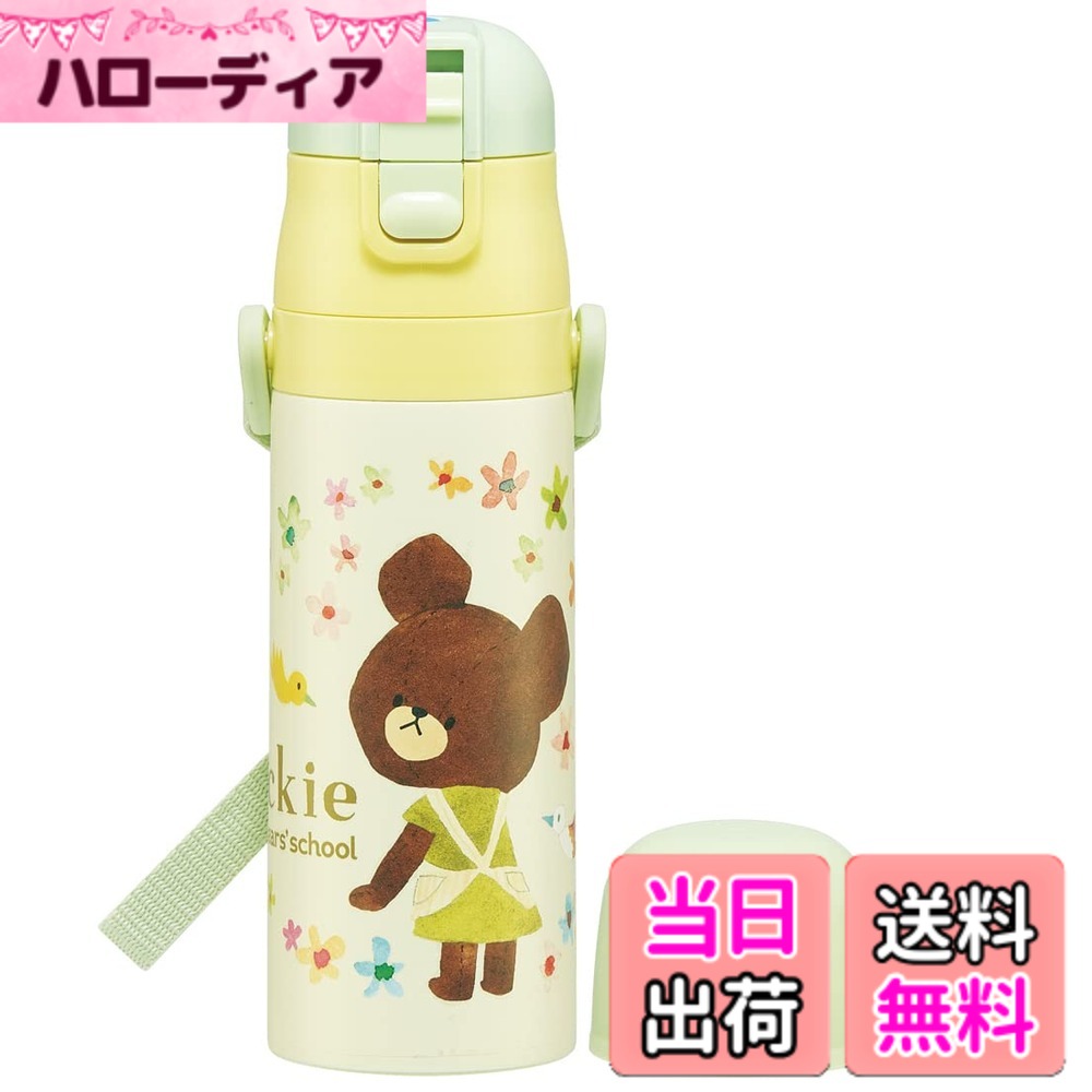 乐天商城 - 【送料無料】スケーター くまのがっこう 子供用 水筒 2024デザイン 色：2WAY430mL、サイズ：430 ml