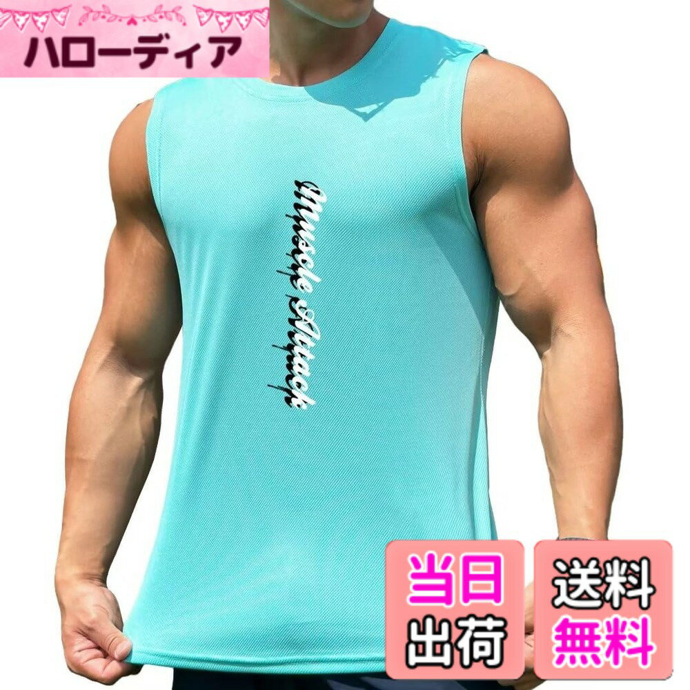 商品情報商品の説明主な仕様 通気吸汗：動きやすく、涼しさと通気性が特徴、柔らかな肌触りの軽量素材でトレーニング中も快適。着心地：通気性がとてもよく、柔らか触り心地のよい生地感と相まって、ストレスフリーな着心地を実現。ファション感：ファション感たっぷりの一着、スポーツシーンにも、日常着としても最適。男らしさと凛々しさを兼ねる備えたコーデはあなたのトレーニングライフを盛り上げてくれます。デザイン：マッスルカットハーフショートスリーブデザインは、ボディビルディングとワークアウトの際により多くのスペースを提供します。適用：スリムフィット、メンズボディービル、ワークアウト、トレーニングスポーツに最適なアスレチックTシャツ。カジュアルウェアや野外活動もできます。