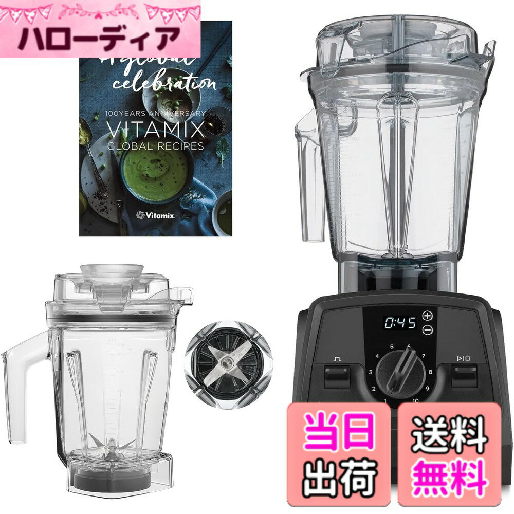 【送料無料】【公式】Vitamix V1200i ミキサー スマート10年 色：ブラック