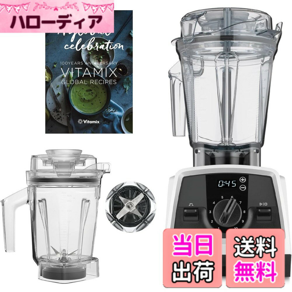 【送料無料】【公式】Vitamix V1200i ミキサー スマート10年 色：ホワイト
