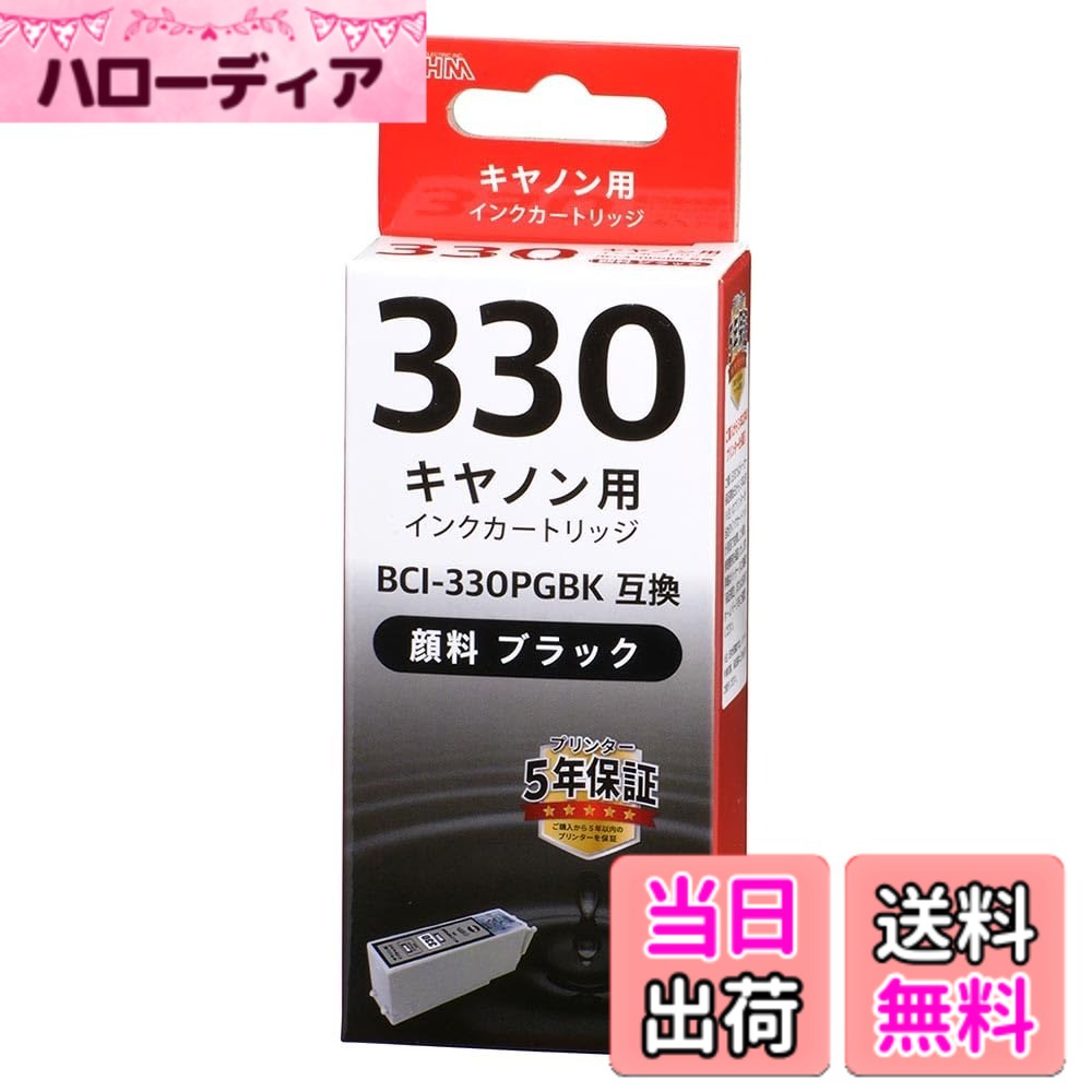 商品情報商品の説明【 特 長 】 ● キヤノンプリンター用インクカートリッジです ● キヤノン純正インクBCI-330PGBKの代わりに使えます ● 顔料ブラック ● 1個入り ● プリンター5年間対象品 【 仕 様 】 ■ 適合プリンター機種(2023年11月時点) PIXUS/TS8730、TS8630、TS8530 ≪ ご注意 ≫ ※ 適合機種以外はご使用になれません。 ※ 本品は純正インクを使用しておりません。若干の色の差が発生する場合があります。主な仕様 【 特 長 】　◆キヤノンプリンター用インクカートリッジです　◆キヤノン純正インクBCI-330PGBKの代わりに使えます◆顔料ブラック　◆1個入り　◆プリンター5年間対象品【 仕 様 】　◆適合プリンター機種 PIXUS／TS8530、TS8630 ※適合機種以外はご使用になれません≪ご注意≫※ 本品は純正インクを使用しておりません。若干の色の差が発生する場合があります