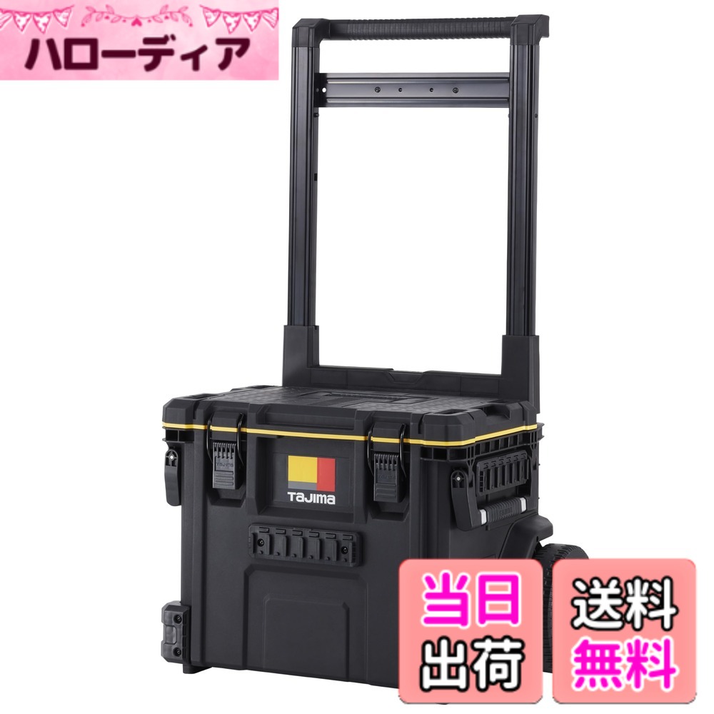 商品情報商品の説明現場の耐久性を兼ね備えた、荷崩れしないセフ付ツールボックス誕生 工具収納用 キャリー付きツールボックス 内側・外側にセフホルダー機能を搭載した 腰周りの「着脱セフ」商品をまるまる一式収納できる大容量仕様 重ねて置くだけでしっかり連結する荷崩れ防止設計 運搬の安定性を高めた高耐久ワイドキャリーハンドル＆大型タイヤ 片手持ち、両手持ちが可能な2way ハンドル IP65 準拠の防塵・防水仕様主な仕様 【連結機能搭載】重ねて置くだけで即連結【セフシステム】160アイテム以上がホルダーに装着可(セフホルダー62個搭載)外寸（保管時）：H68xW60.6xD44cmbr内寸：H35.7xW45xD26.5cmbr防塵・防水性能IP65