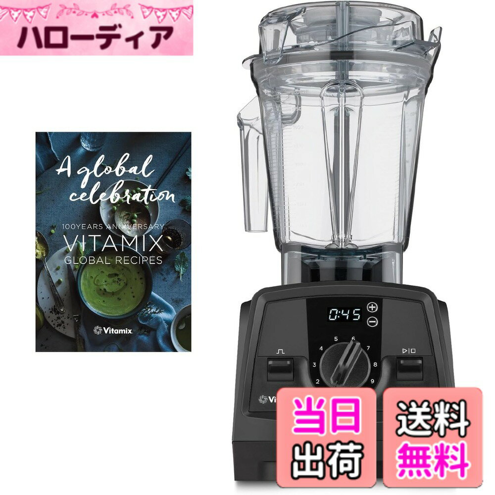 【送料無料】【公式】Vitamix V1200i ミキサー スマート10年 色：ブラック、サイズ：【限定特典付き】単品