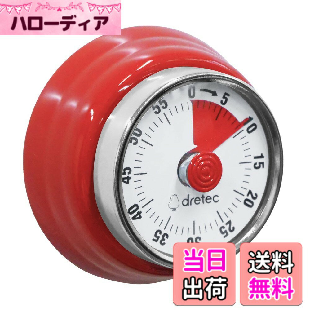 【送料無料】ドリテック(dretec) ダイヤルタイマーバリエーション 色：レッド、サイズ：小
