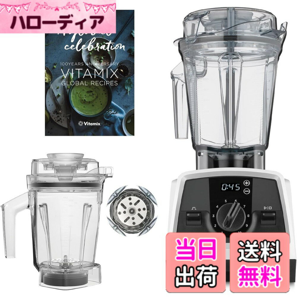 【送料無料】【公式】Vitamix V1200i ミキサー スマート10年 色：ホワイト